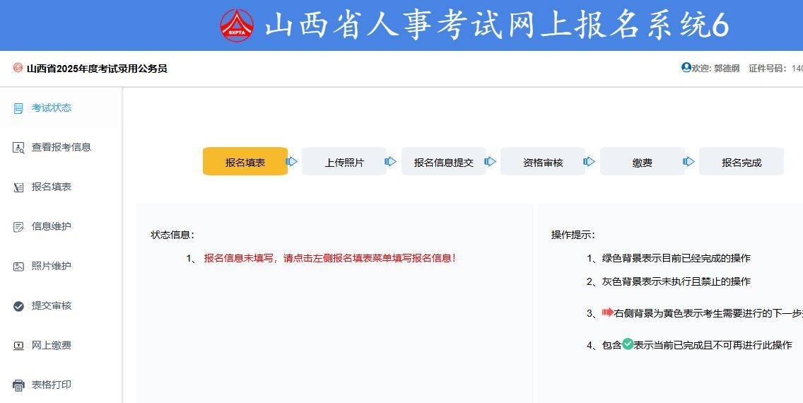 山西省公务员考试报名流程及照片审核处理方法